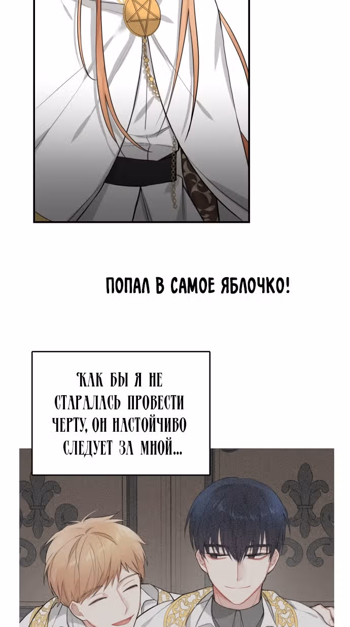 Записи о любви ведьмы и дракона — Том 1 · Глава 6, страница 9