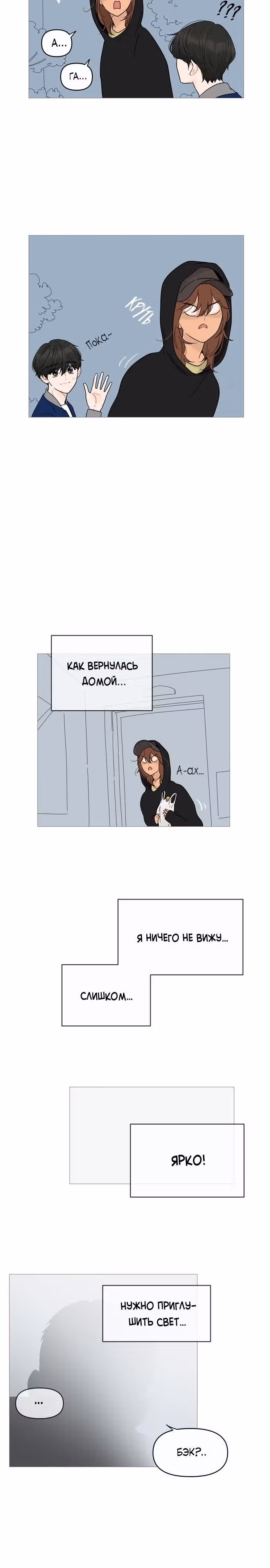 В плену твоей улыбки — Том 1 · Глава 14, страница 2