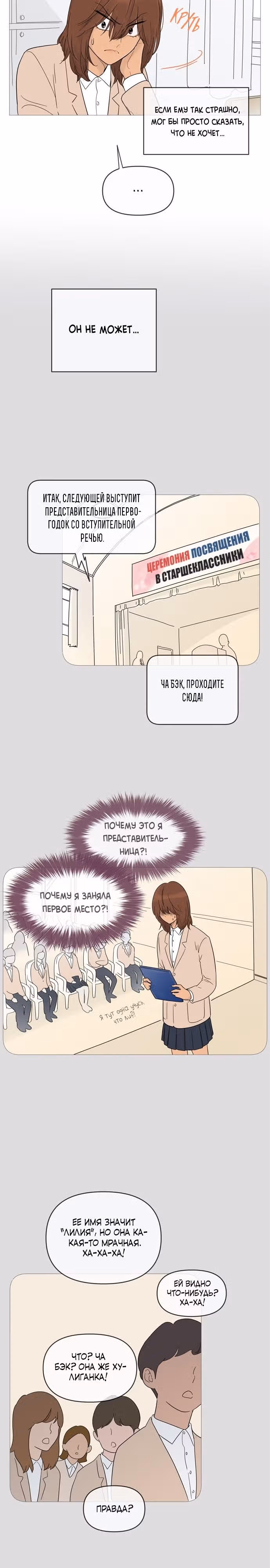 В плену твоей улыбки — Том 1 · Глава 14, страница 16