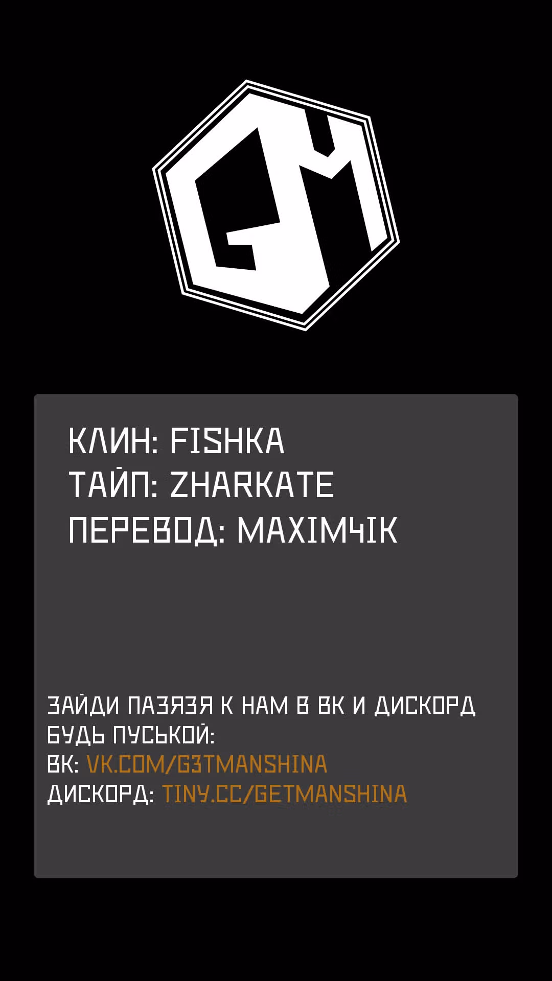 Я – самый жестокий класс поддержки – ⌈Диктор⌋, и я создам самый сильный клан в мире! — Том 1 · Глава 2, страница 45