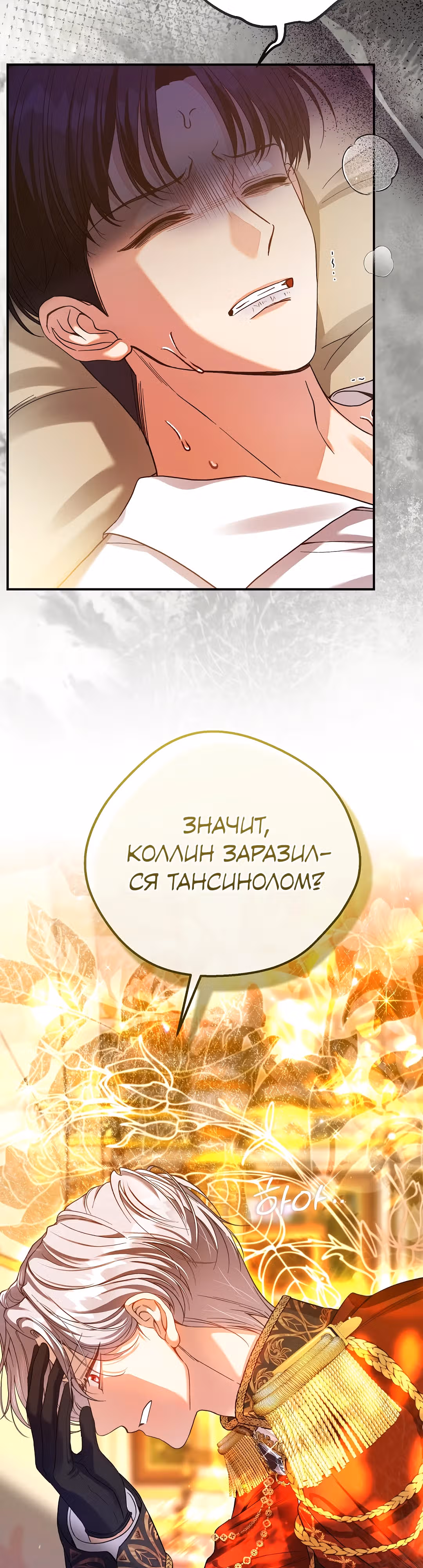 Я стала женой принца-монстра — Том 3 · Глава 113, страница 11