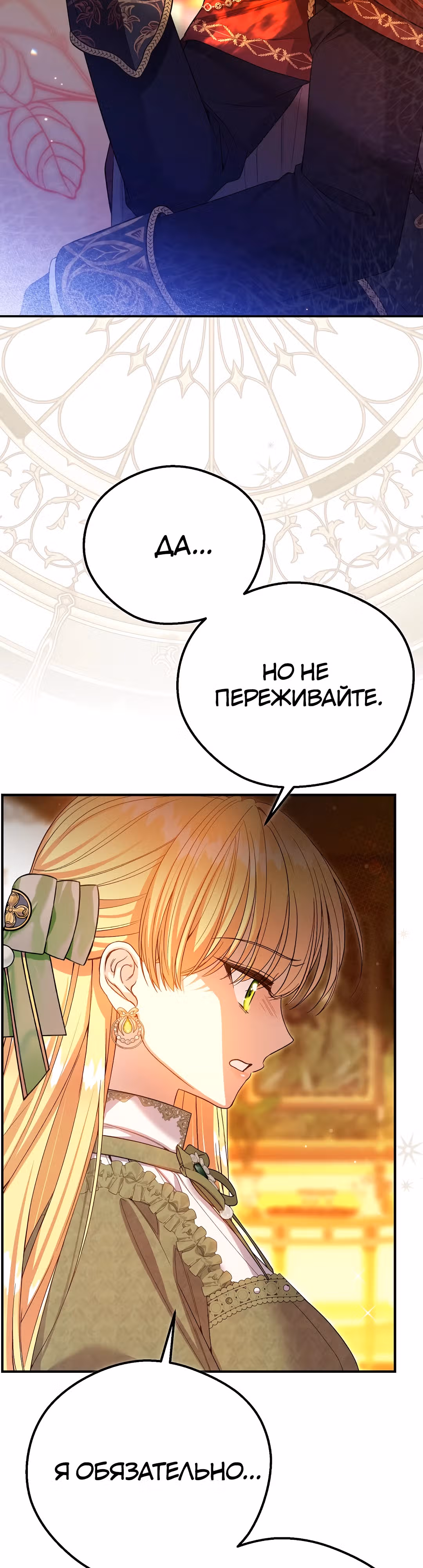 Я стала женой принца-монстра — Том 3 · Глава 113, страница 12