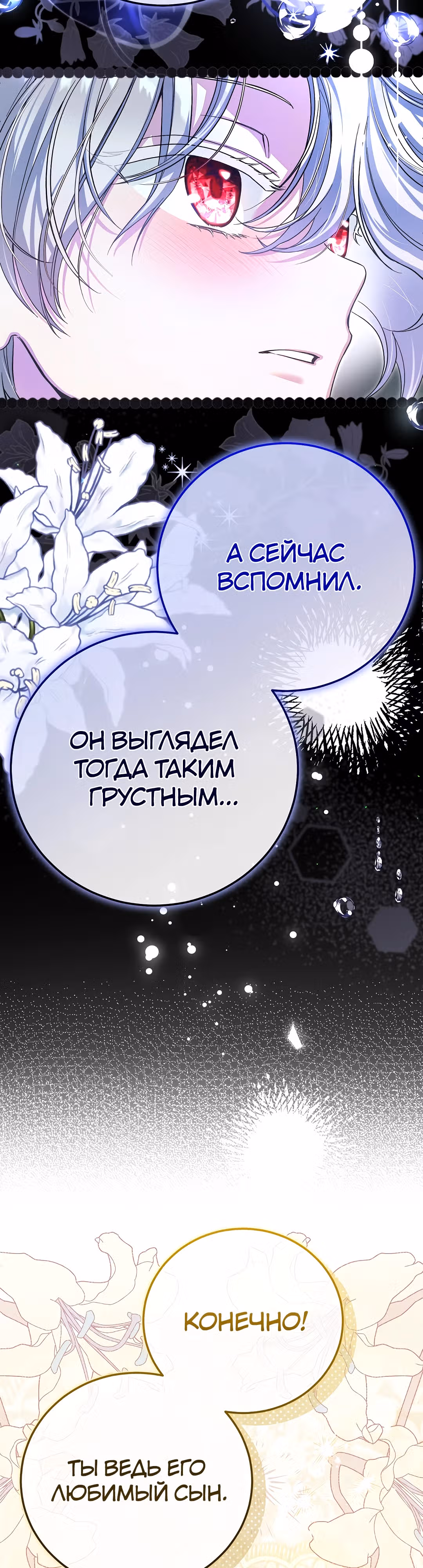 Я стала женой принца-монстра — Том 3 · Глава 113, страница 22