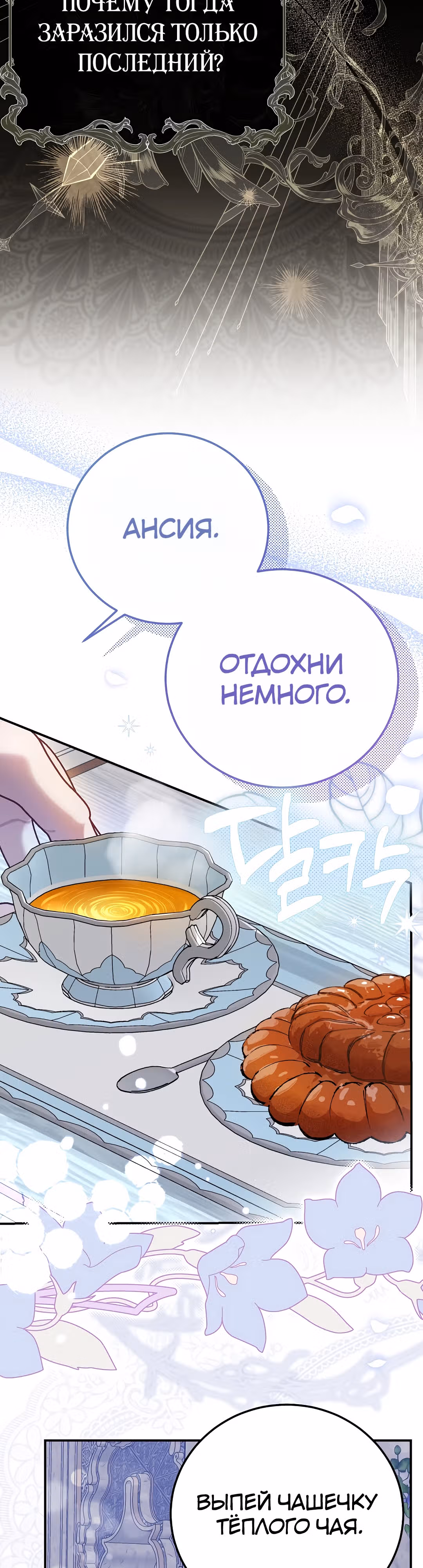 Я стала женой принца-монстра — Том 3 · Глава 113, страница 30