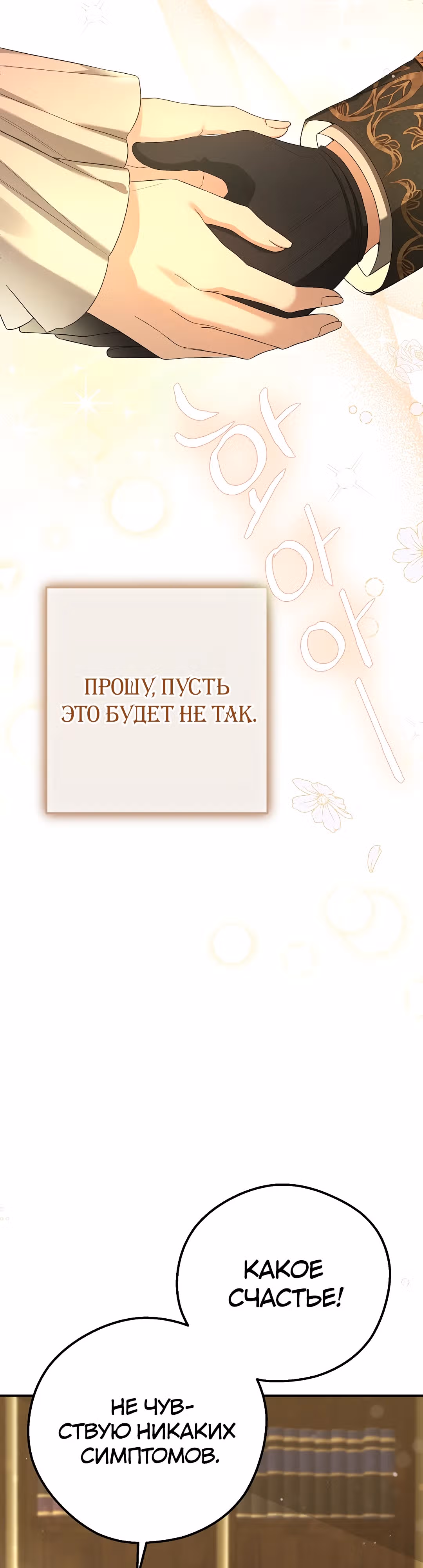 Я стала женой принца-монстра — Том 3 · Глава 113, страница 4