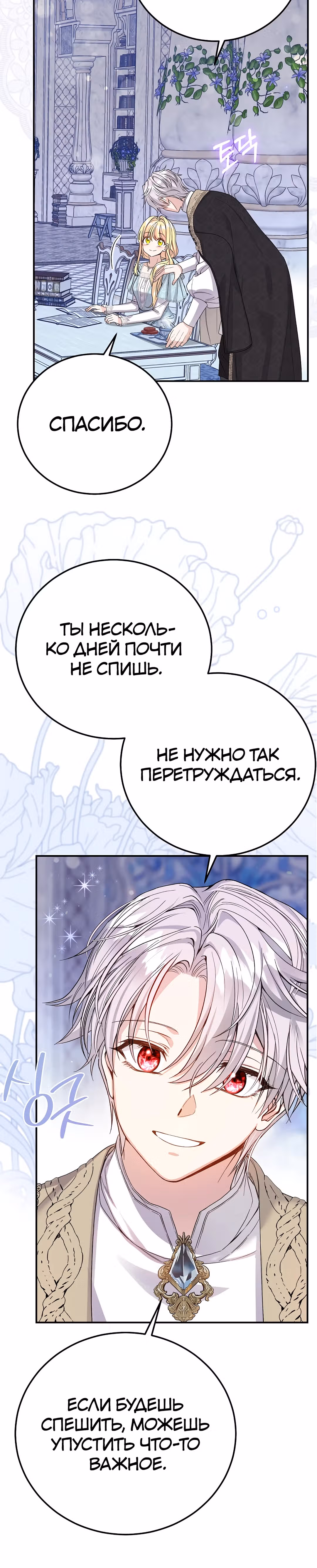 Я стала женой принца-монстра — Том 3 · Глава 113, страница 31