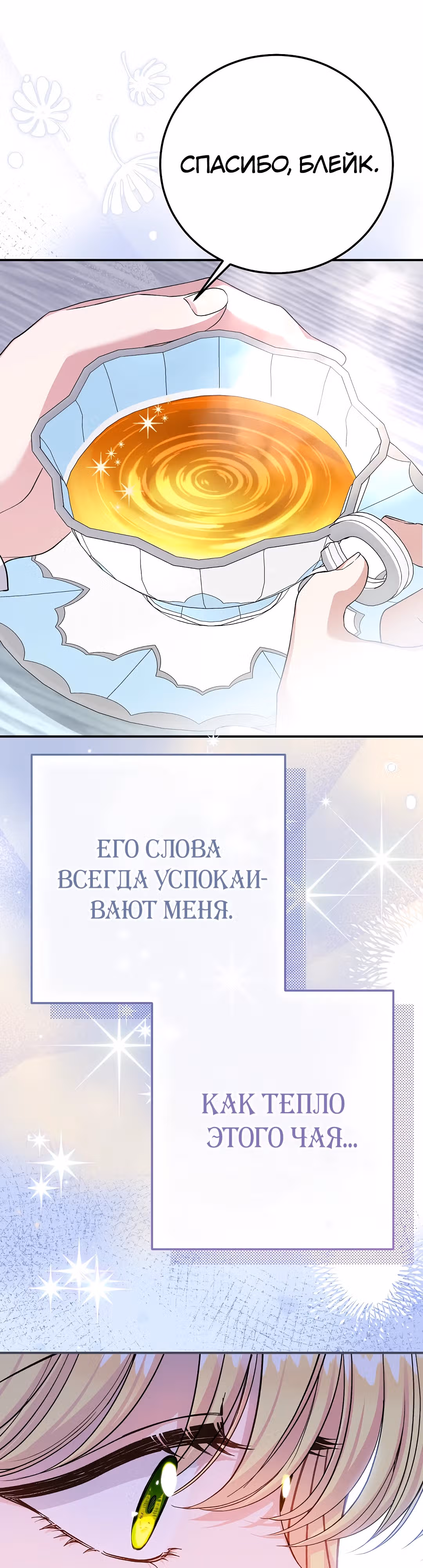 Я стала женой принца-монстра — Том 3 · Глава 113, страница 32