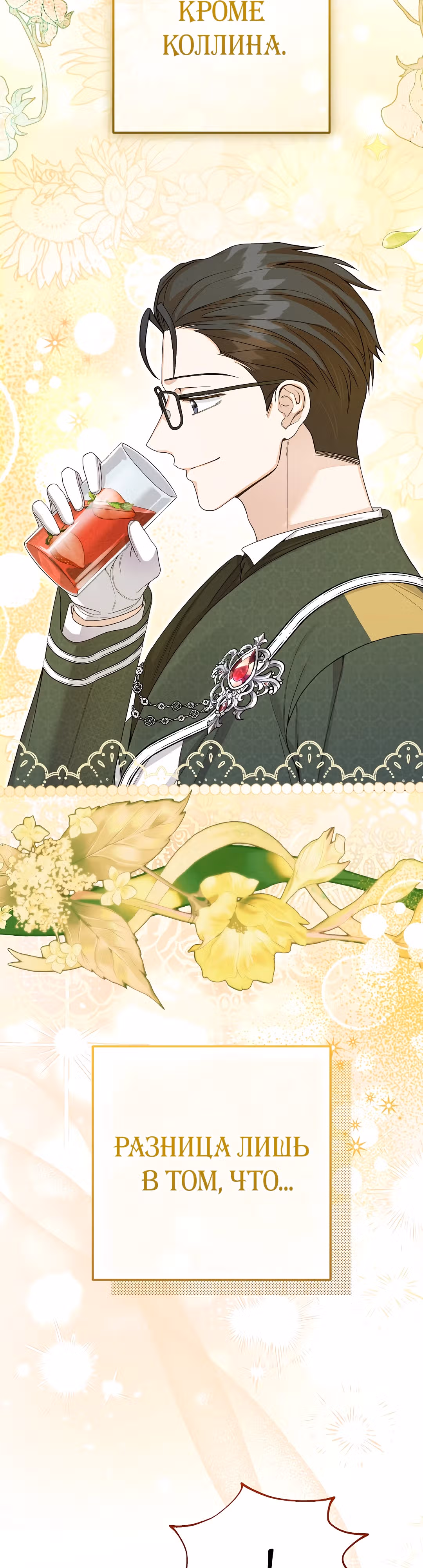 Я стала женой принца-монстра — Том 3 · Глава 113, страница 34