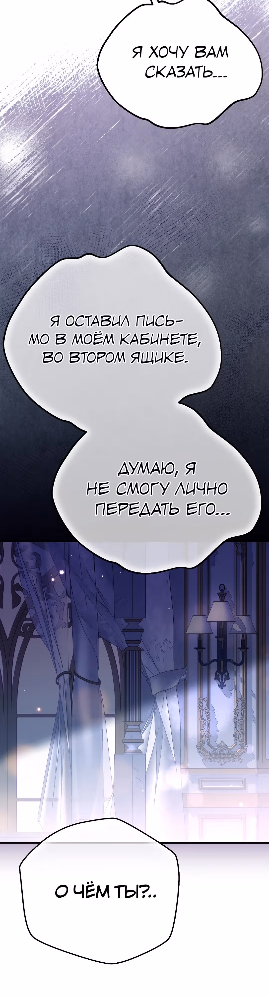 Я стала женой принца-монстра — Том 3 · Глава 113, страница 39