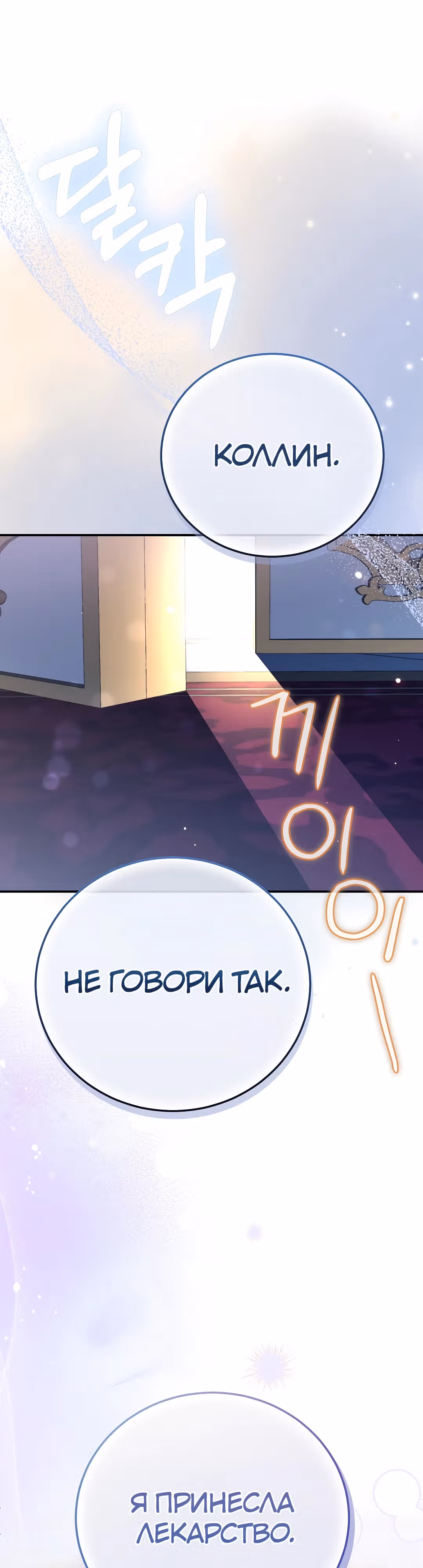Я стала женой принца-монстра — Том 3 · Глава 113, страница 41