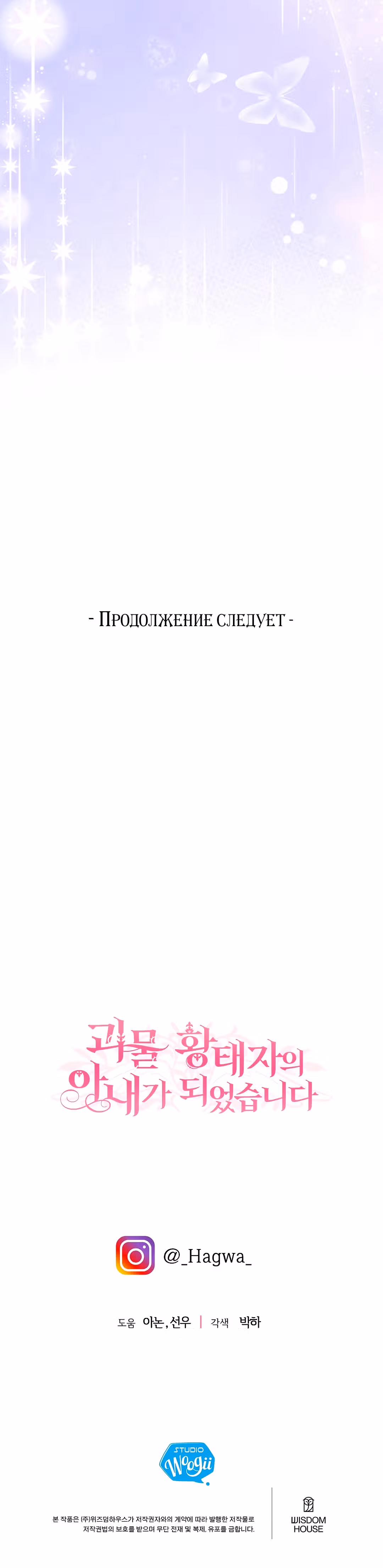 Я стала женой принца-монстра — Том 3 · Глава 113, страница 43