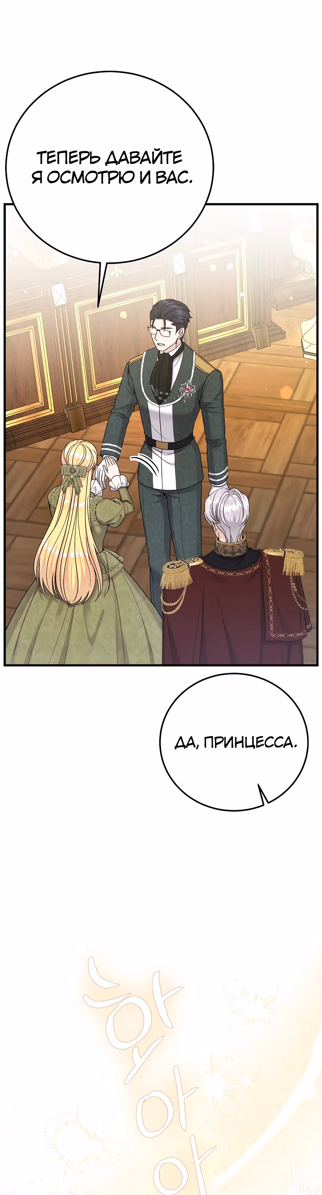 Я стала женой принца-монстра — Том 3 · Глава 113, страница 6