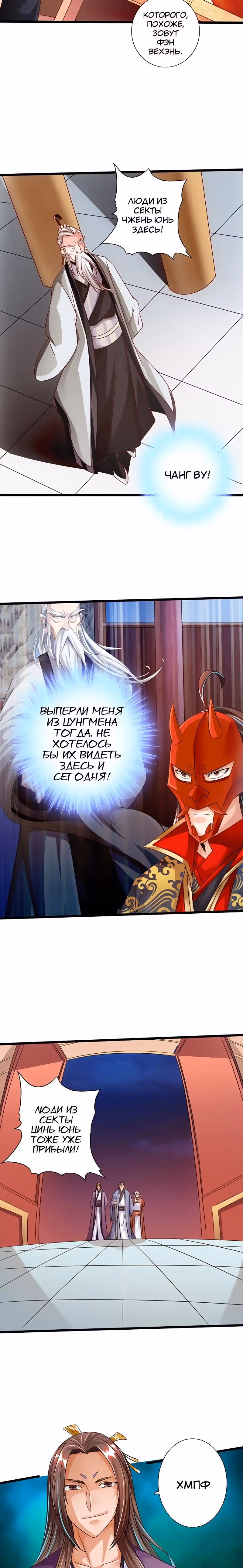 Контратака изгнанного ученика — Том 1 · Глава 44, страница 10