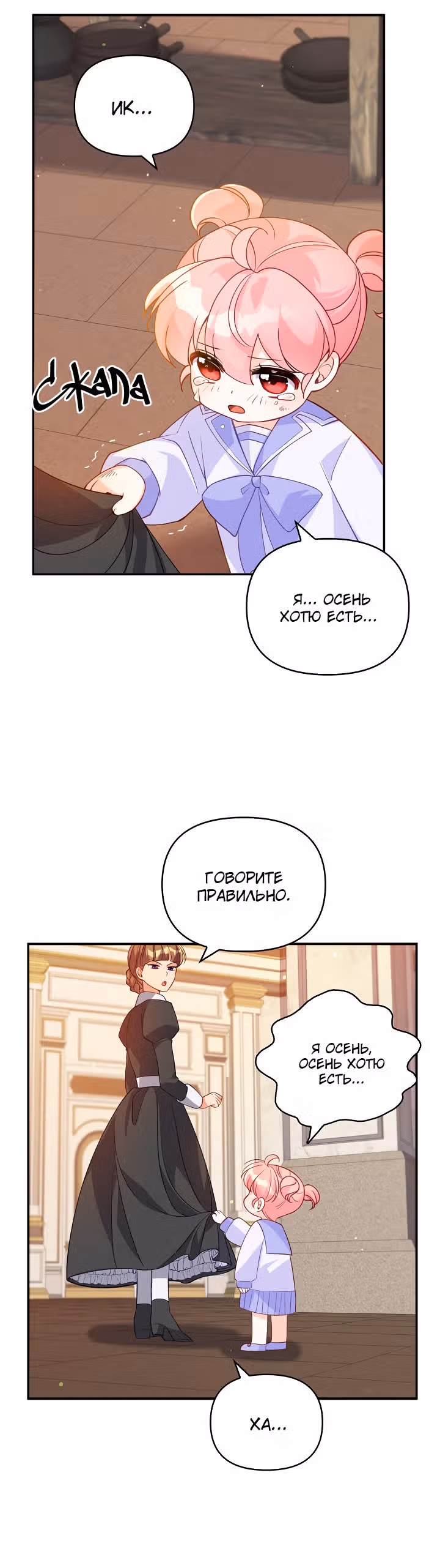 Милая младшая сестра злодея — Том 1 · Глава 11, страница 12