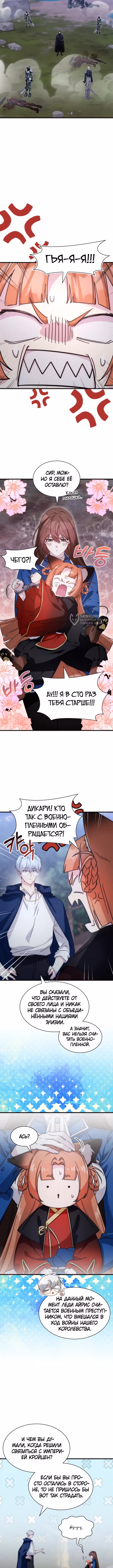 Мечта в игре становится реальностью — Том 2 · Глава 76, страница 11