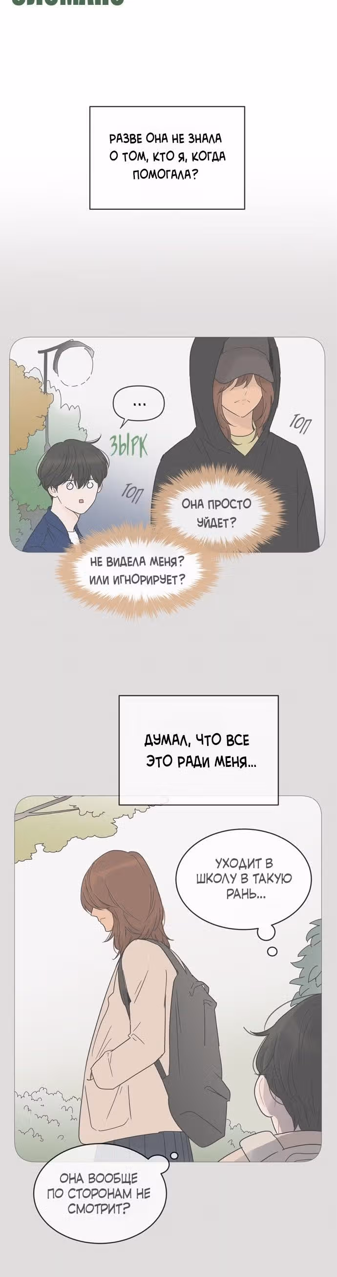 В плену твоей улыбки — Том 1 · Глава 15, страница 12