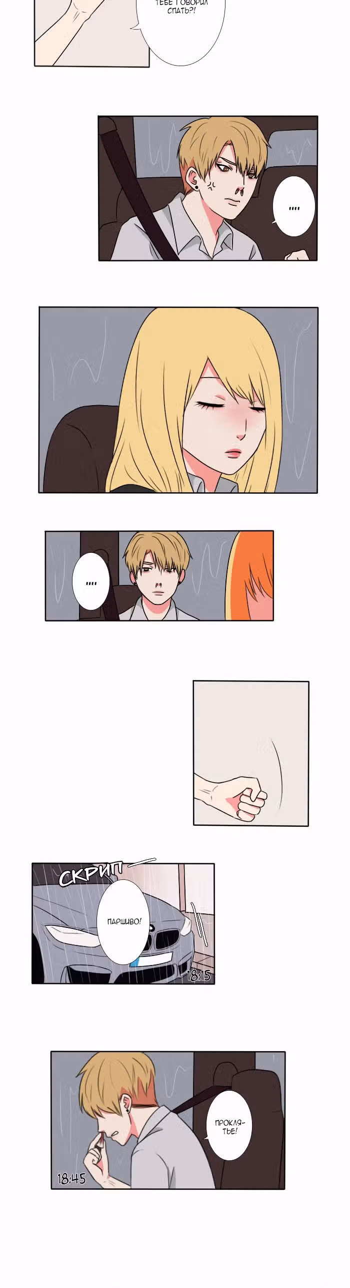 Непостижимое — Том 1 · Глава 9, страница 13