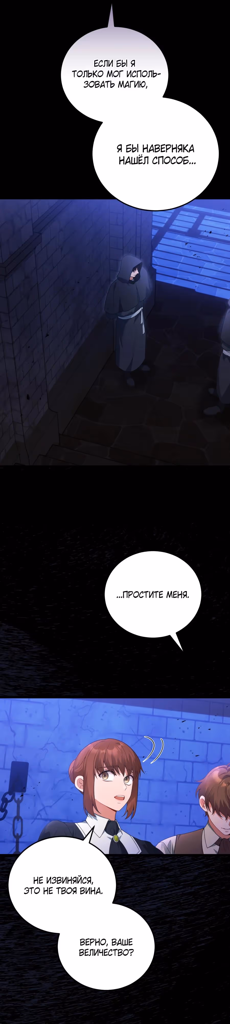 Я разведусь с мужем-тираном — Том 1 · Глава 95, страница 11