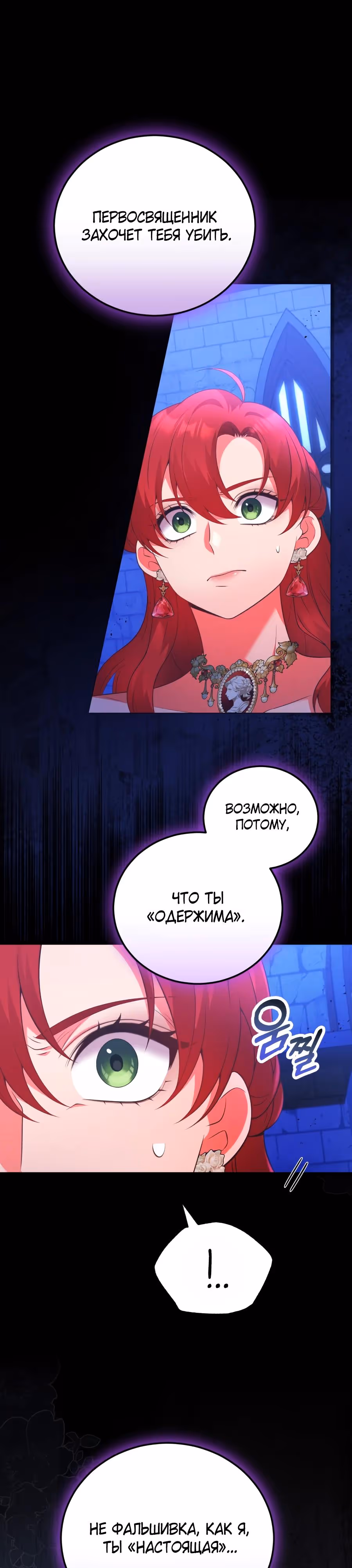 Я разведусь с мужем-тираном — Том 1 · Глава 95, страница 15