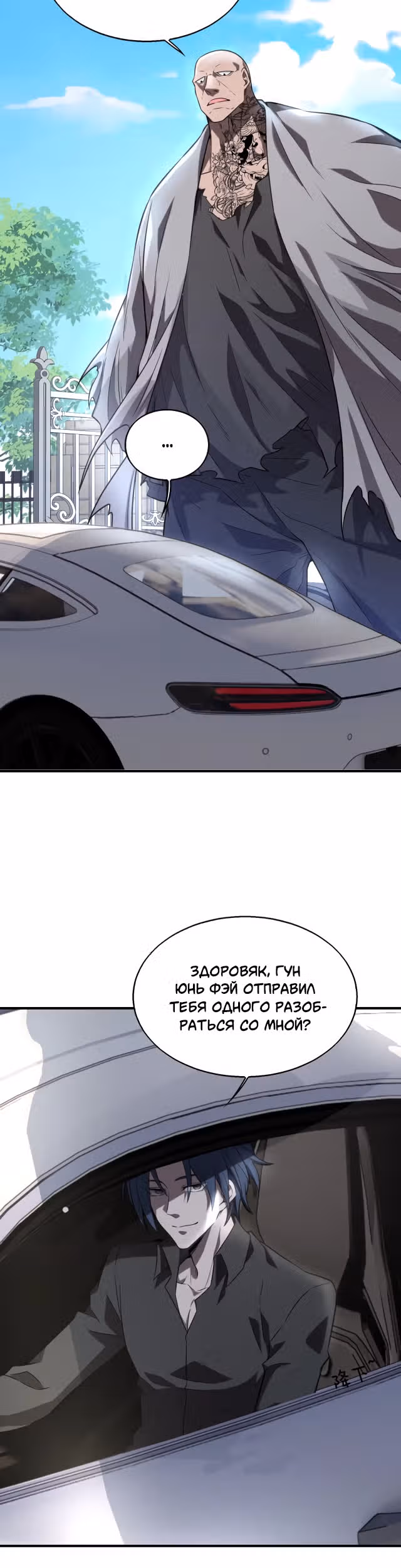 Злодей, вернувшийся из ада — Том 1 · Глава 16, страница 13