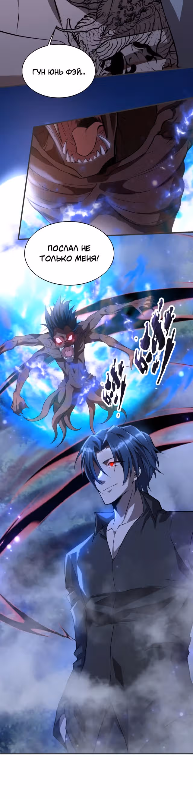Злодей, вернувшийся из ада — Том 1 · Глава 16, страница 34