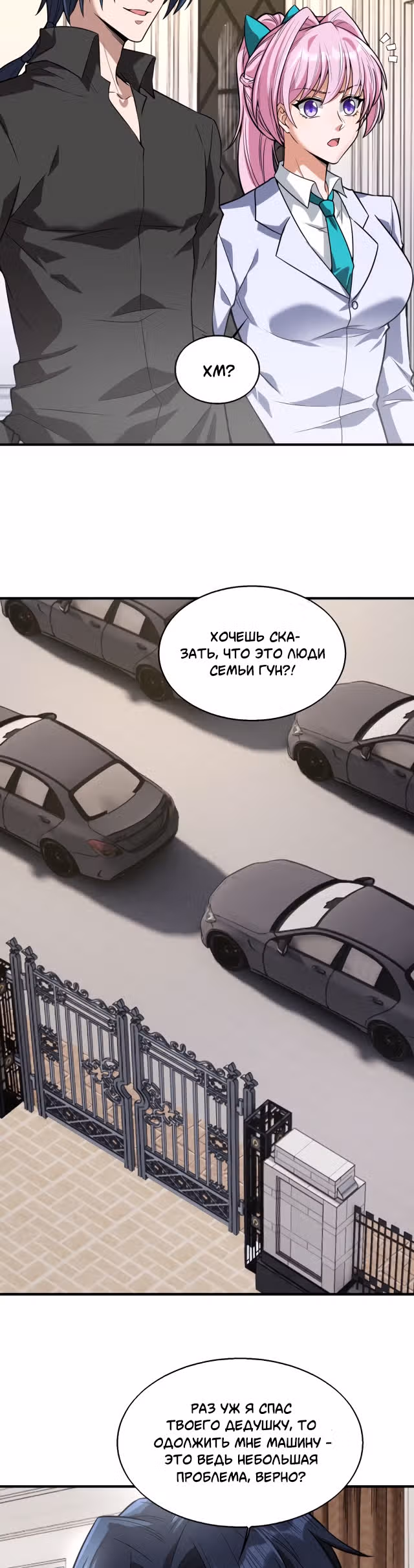 Злодей, вернувшийся из ада — Том 1 · Глава 16, страница 5