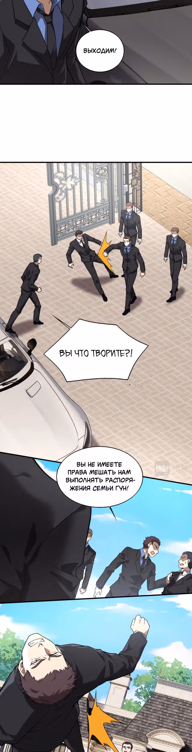 Злодей, вернувшийся из ада — Том 1 · Глава 16, страница 10