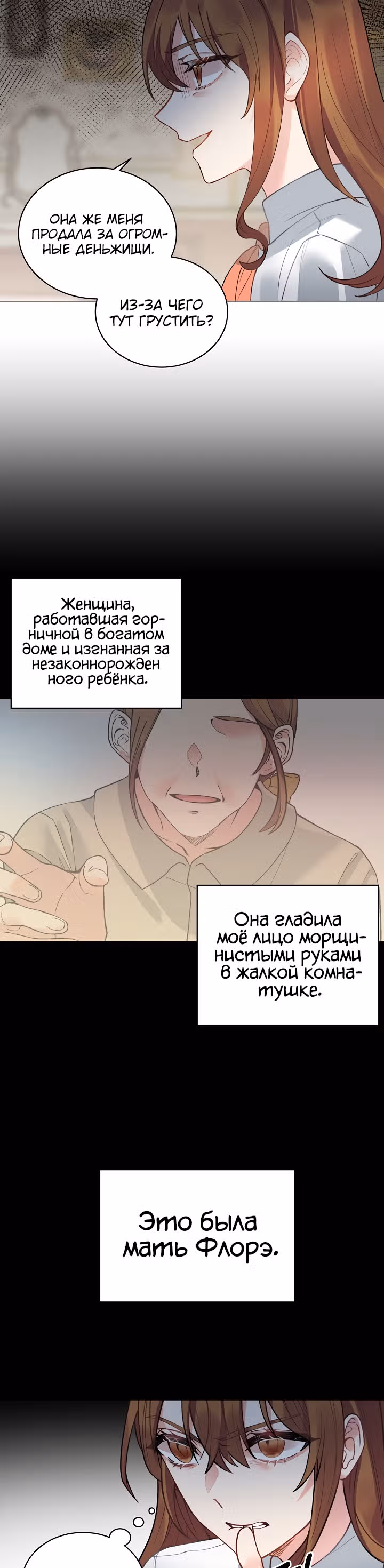 Хоть я и злодейка, я стану главной героиней! — Том 1 · Глава 2, страница 17