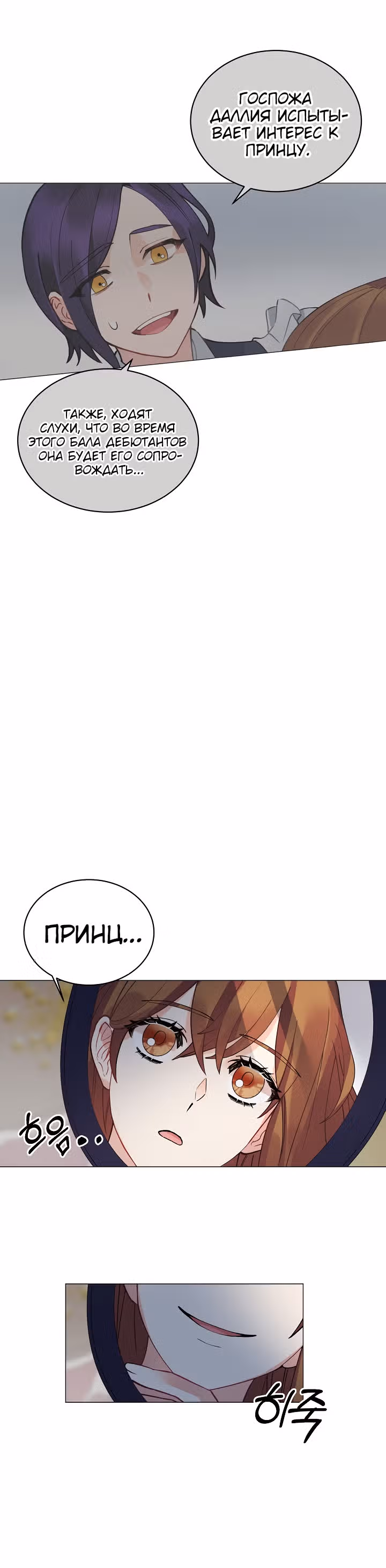 Хоть я и злодейка, я стану главной героиней! — Том 1 · Глава 2, страница 25