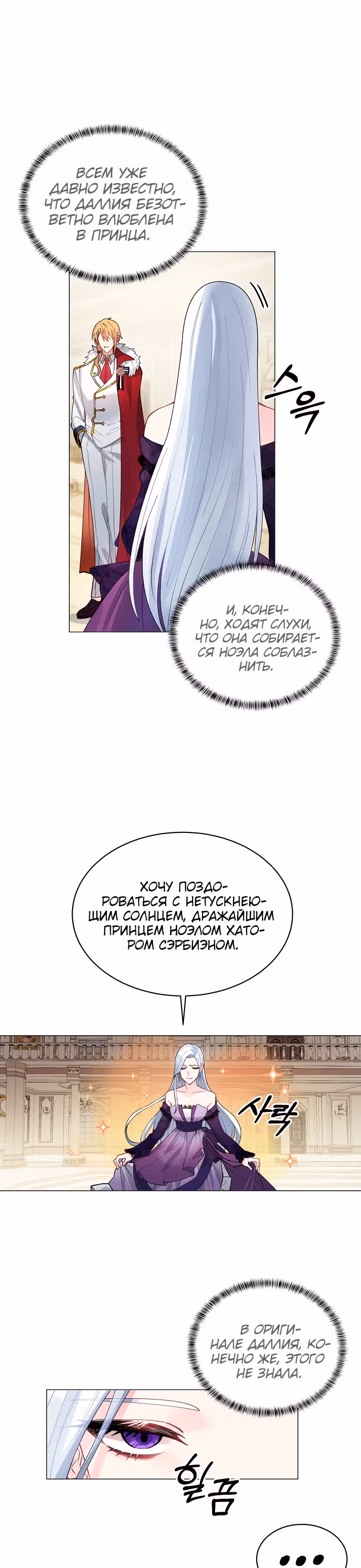 Хоть я и злодейка, я стану главной героиней! — Том 1 · Глава 2, страница 32
