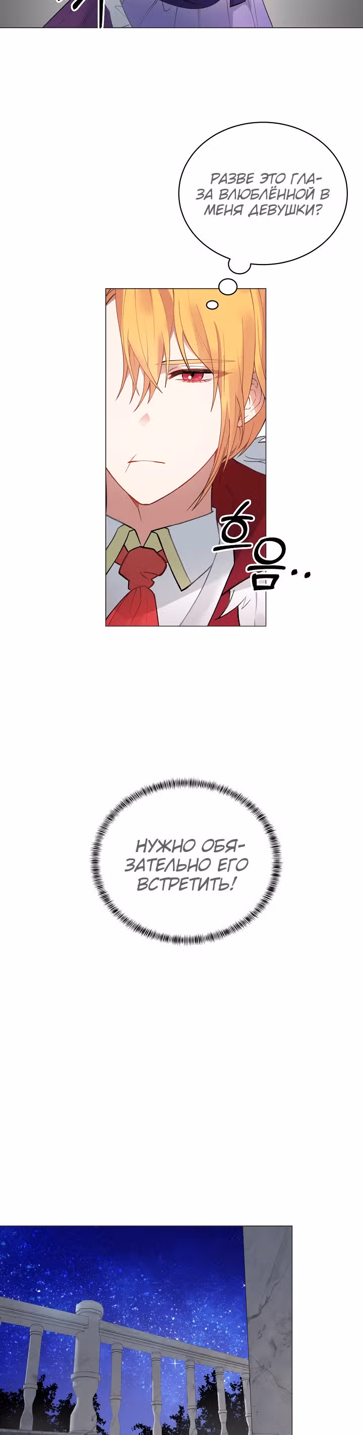 Хоть я и злодейка, я стану главной героиней! — Том 1 · Глава 2, страница 39
