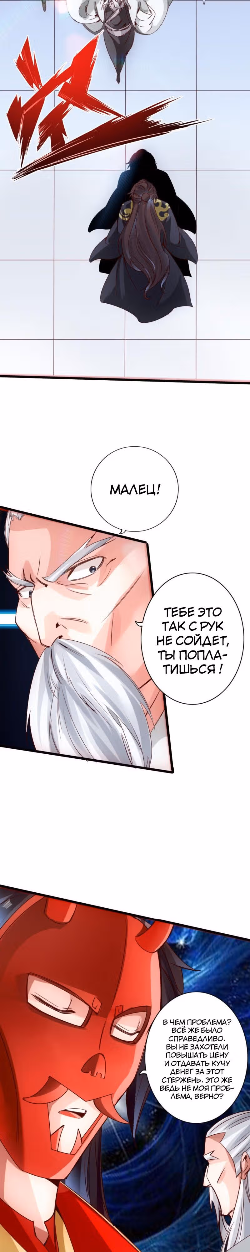 Контратака изгнанного ученика — Том 1 · Глава 46, страница 8