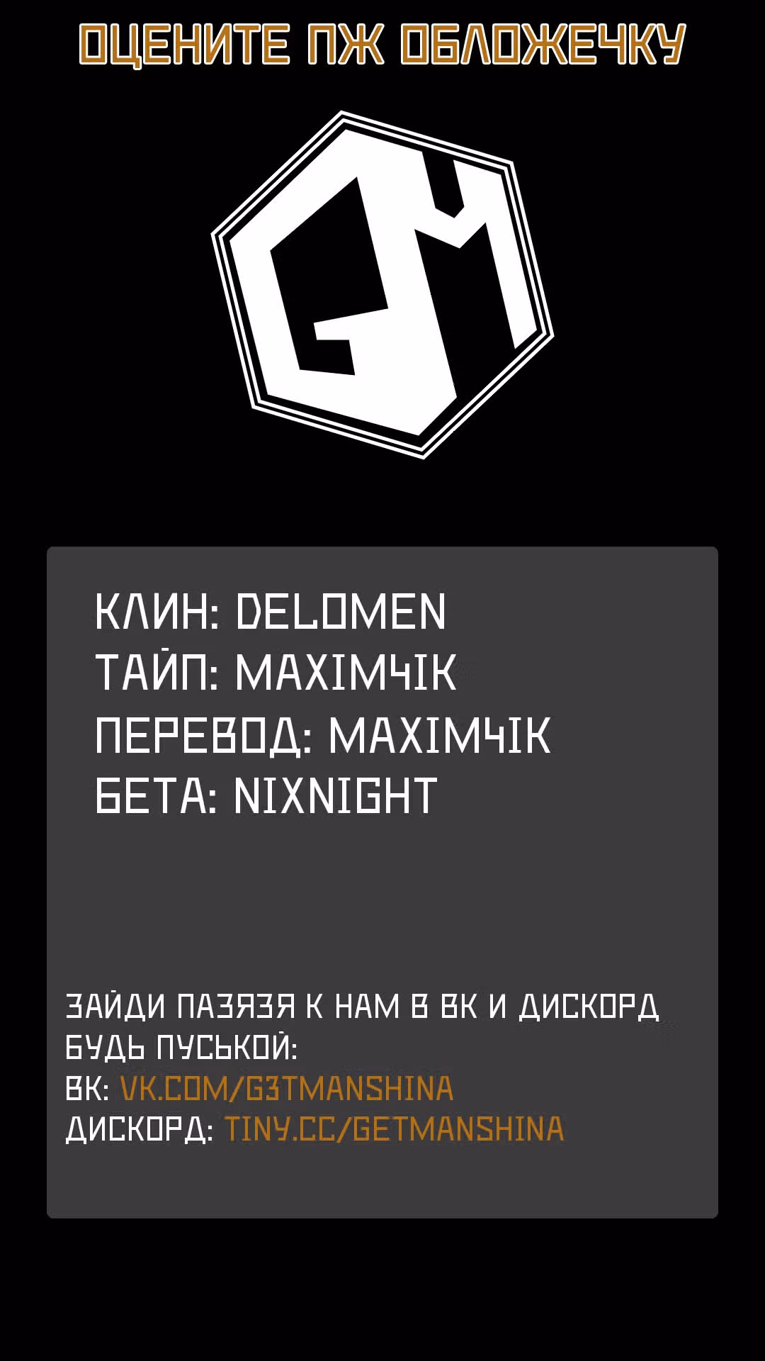 Я – самый жестокий класс поддержки – ⌈Диктор⌋, и я создам самый сильный клан в мире! — Том 1 · Глава 3, страница 2