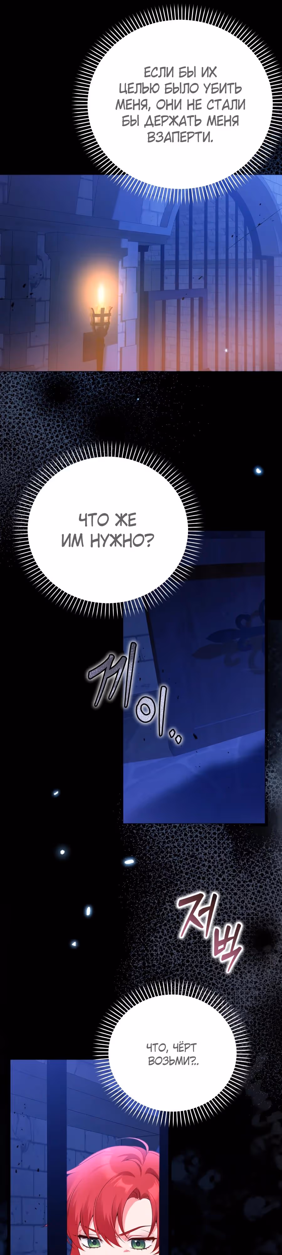 Я разведусь с мужем-тираном — Том 1 · Глава 94, страница 19