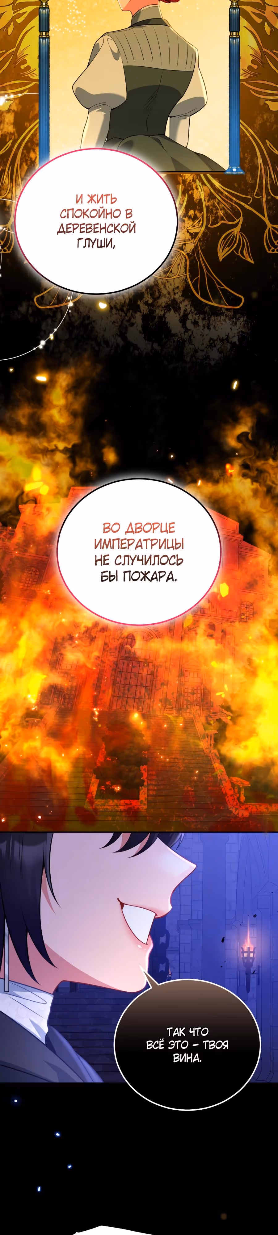 Я разведусь с мужем-тираном — Том 1 · Глава 94, страница 24