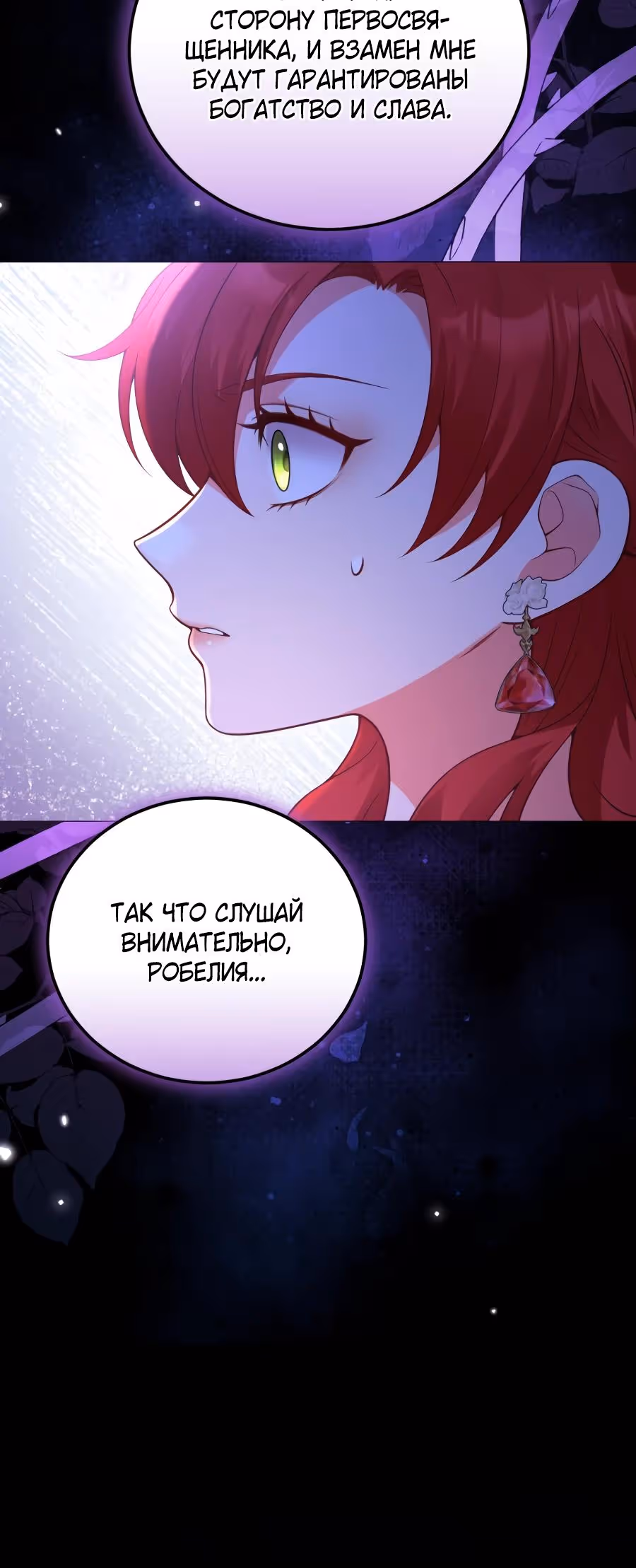 Я разведусь с мужем-тираном — Том 1 · Глава 94, страница 28