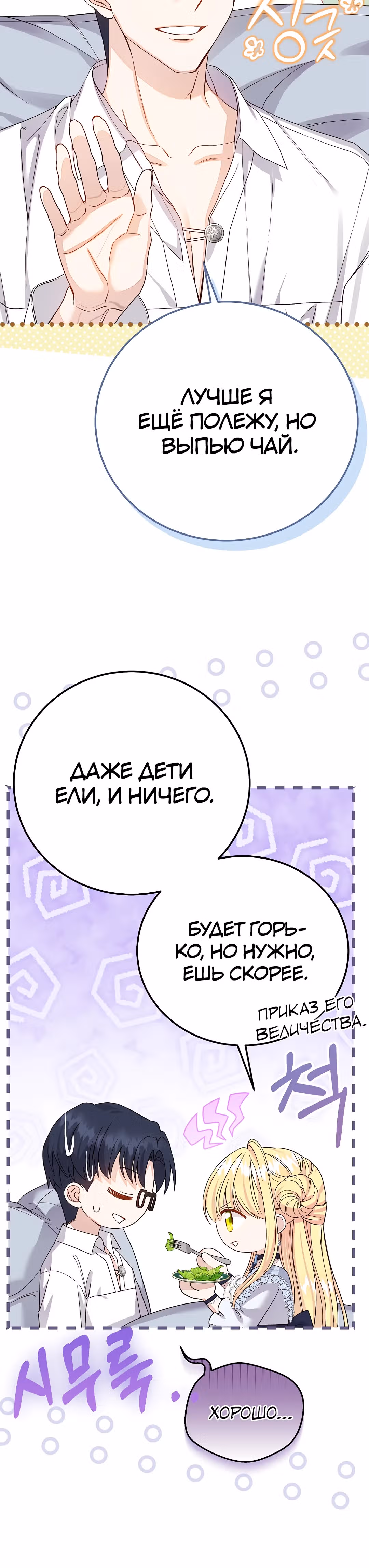 Я стала женой принца-монстра — Том 3 · Глава 114, страница 15