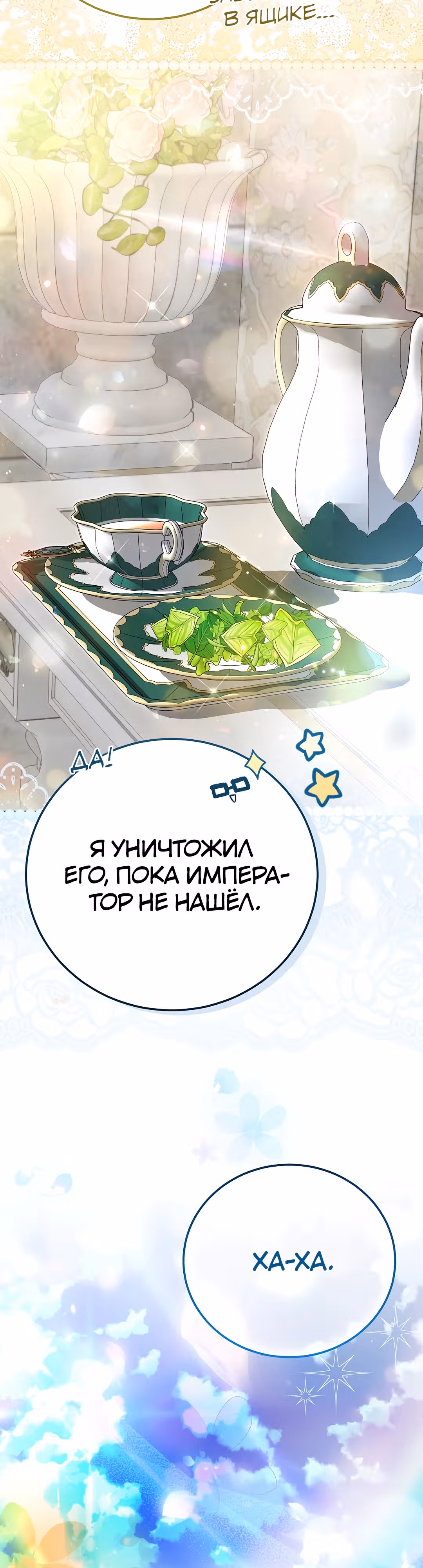 Я стала женой принца-монстра — Том 3 · Глава 114, страница 18