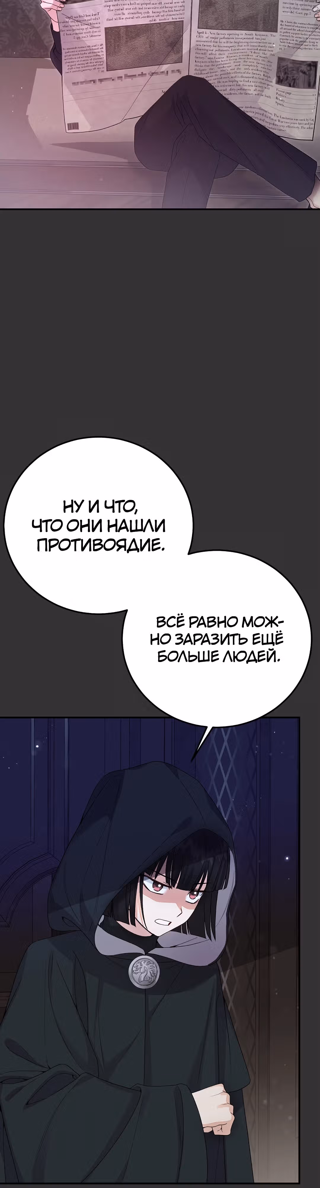 Я стала женой принца-монстра — Том 3 · Глава 114, страница 22