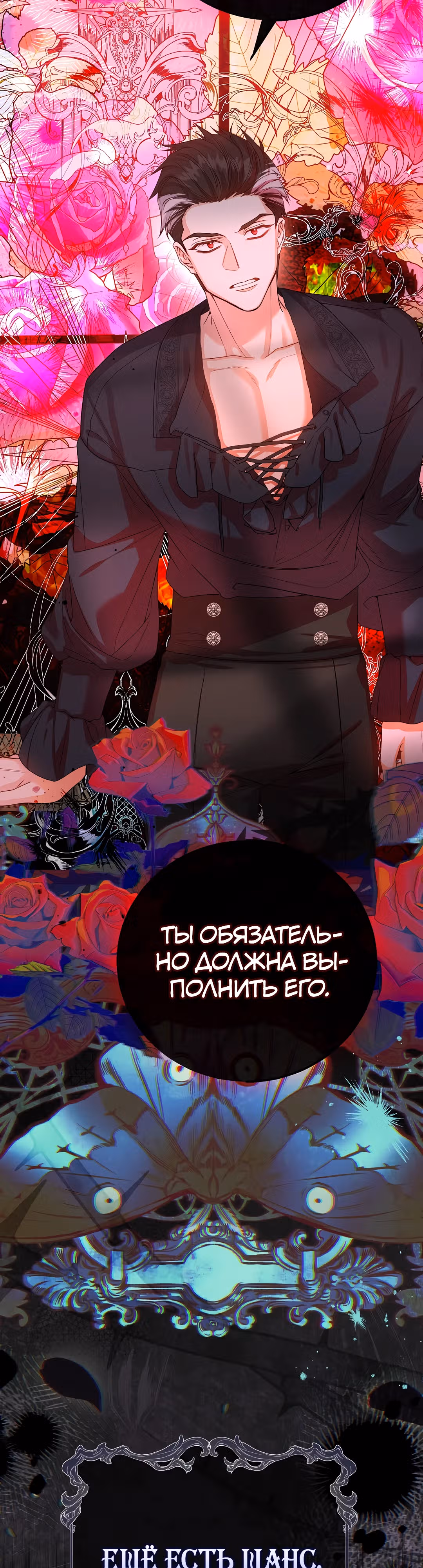 Я стала женой принца-монстра — Том 3 · Глава 114, страница 25