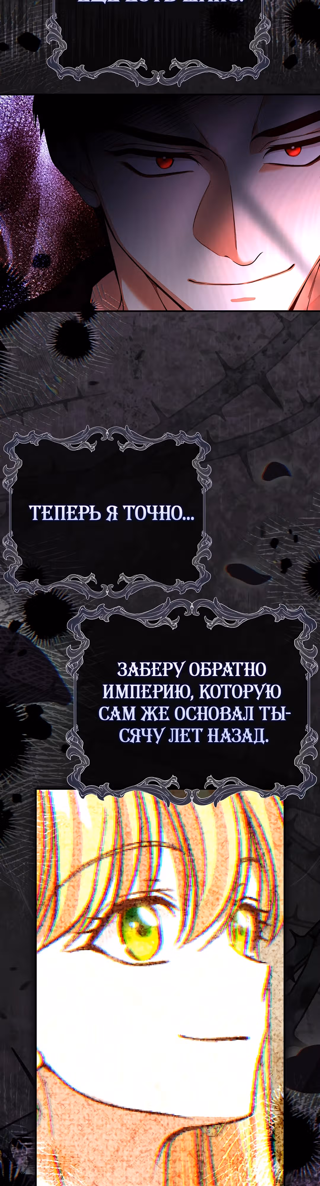 Я стала женой принца-монстра — Том 3 · Глава 114, страница 26