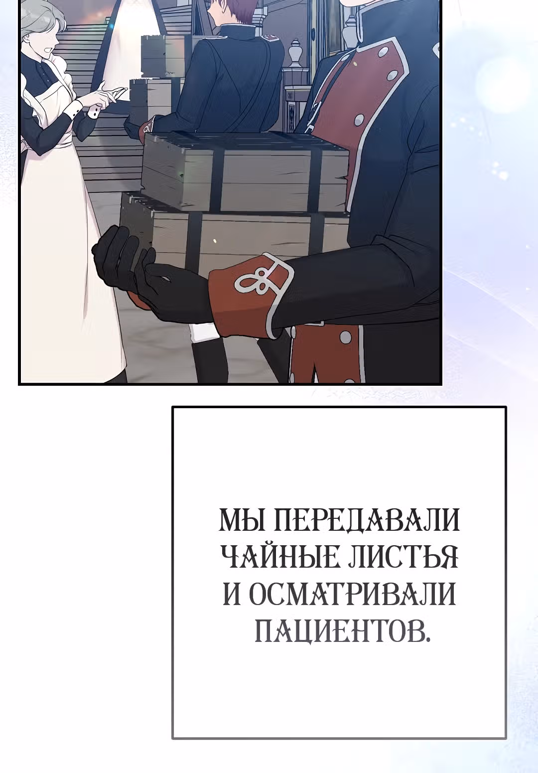 Я стала женой принца-монстра — Том 3 · Глава 114, страница 28