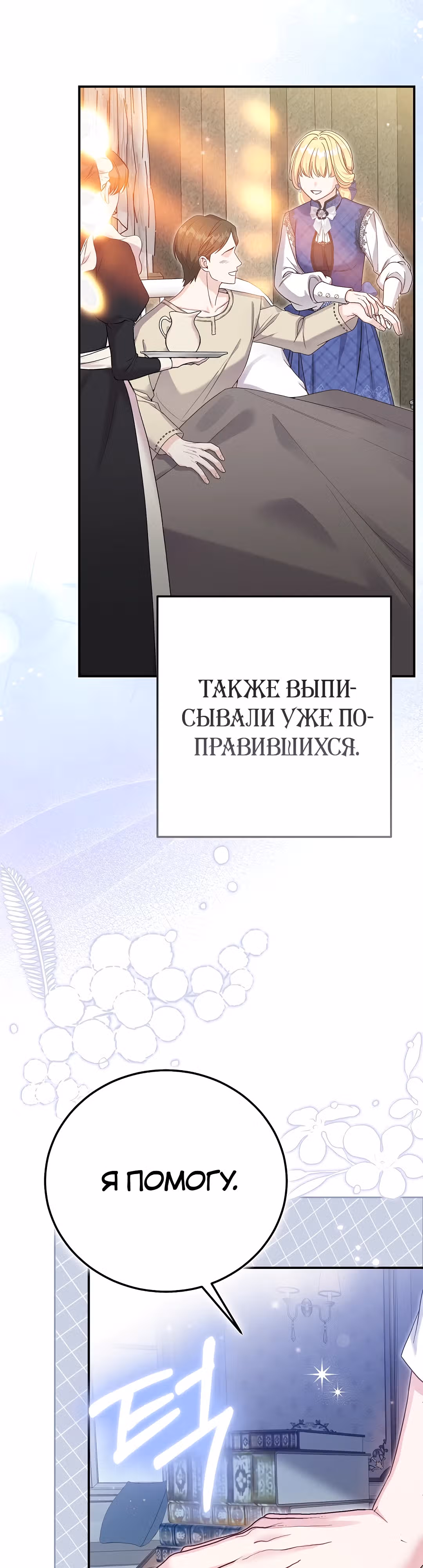 Я стала женой принца-монстра — Том 3 · Глава 114, страница 29