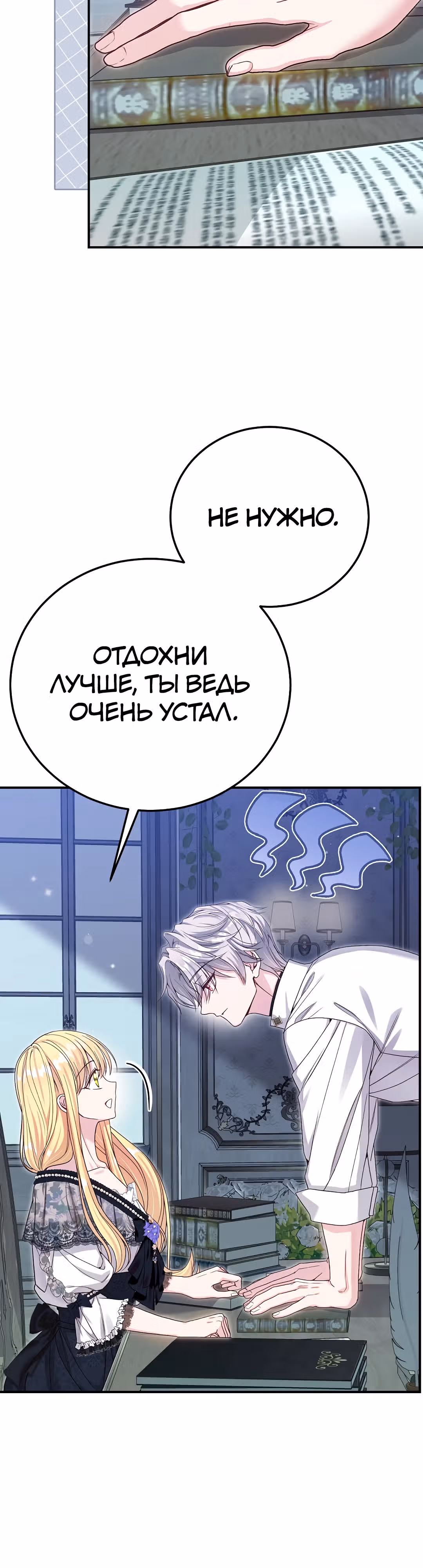 Я стала женой принца-монстра — Том 3 · Глава 114, страница 30