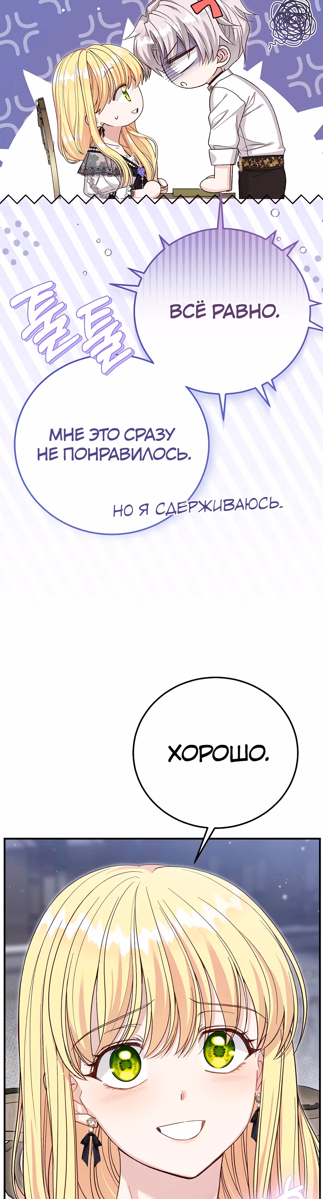 Я стала женой принца-монстра — Том 3 · Глава 114, страница 32