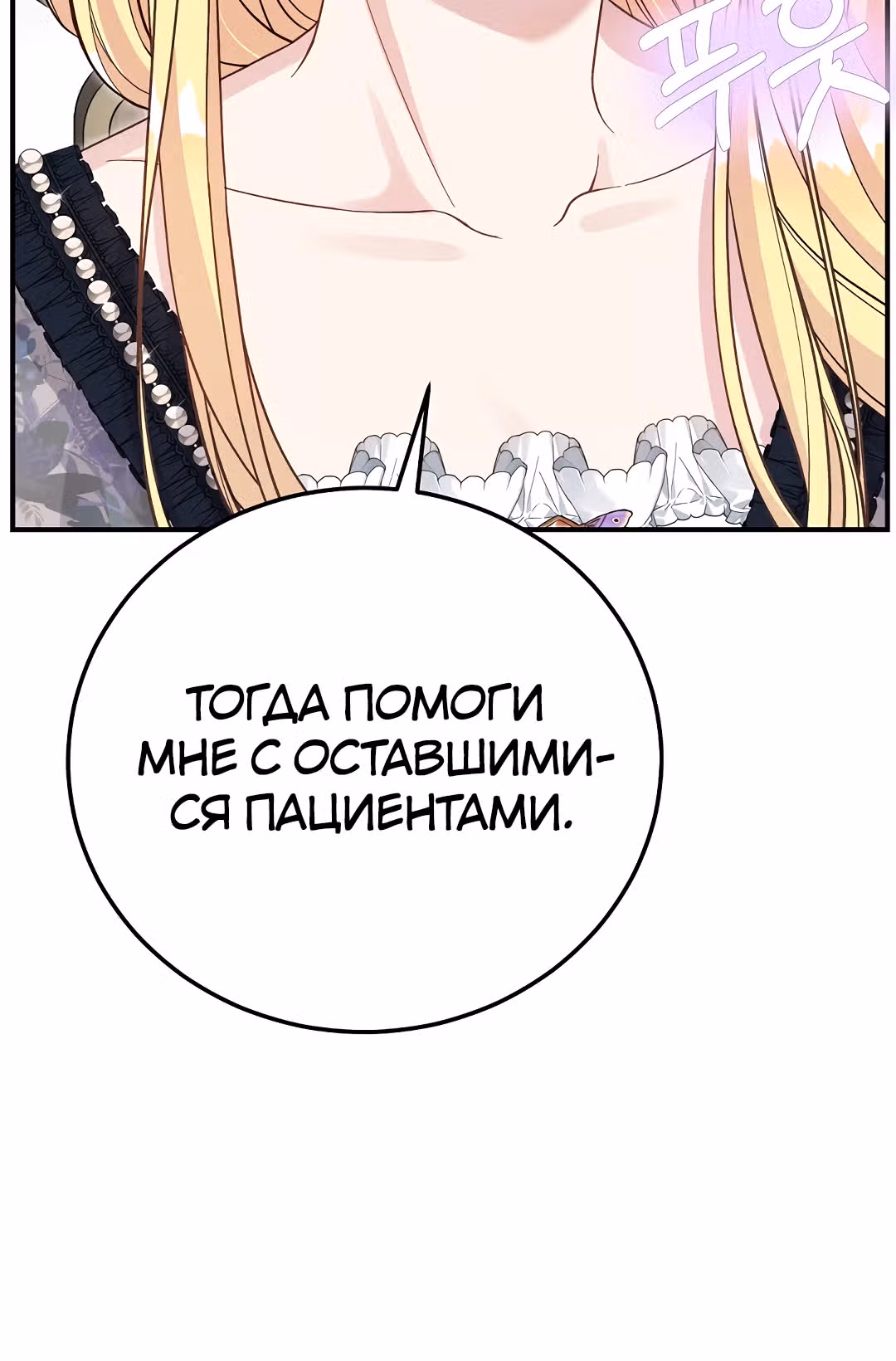 Я стала женой принца-монстра — Том 3 · Глава 114, страница 33