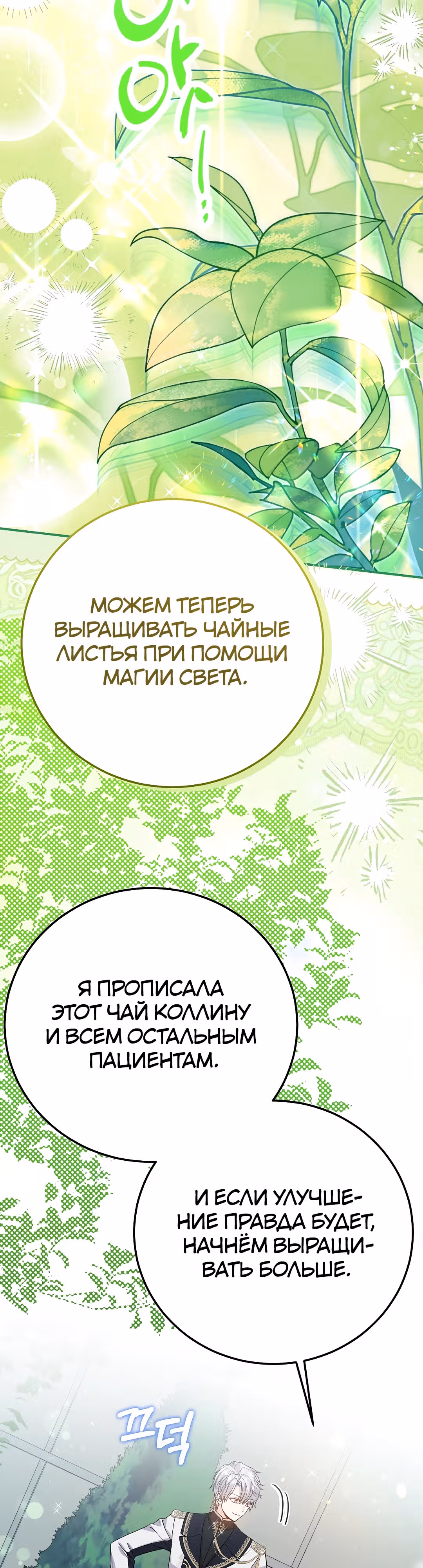 Я стала женой принца-монстра — Том 3 · Глава 114, страница 5