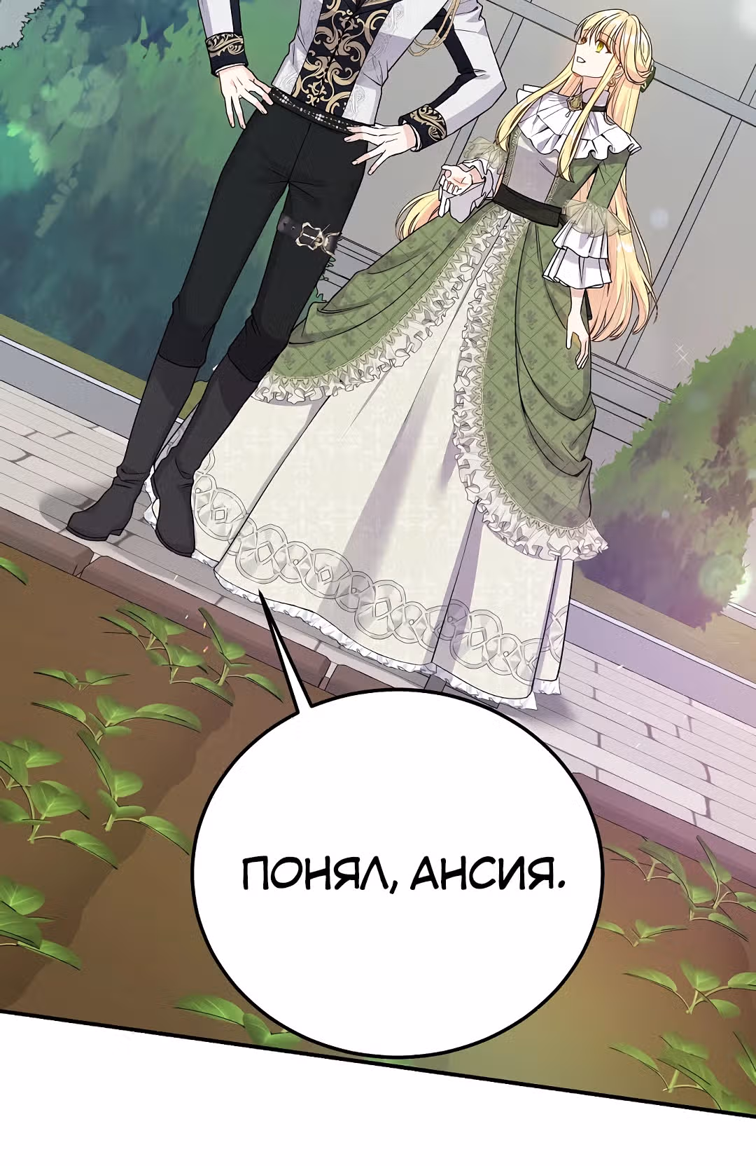 Я стала женой принца-монстра — Том 3 · Глава 114, страница 6