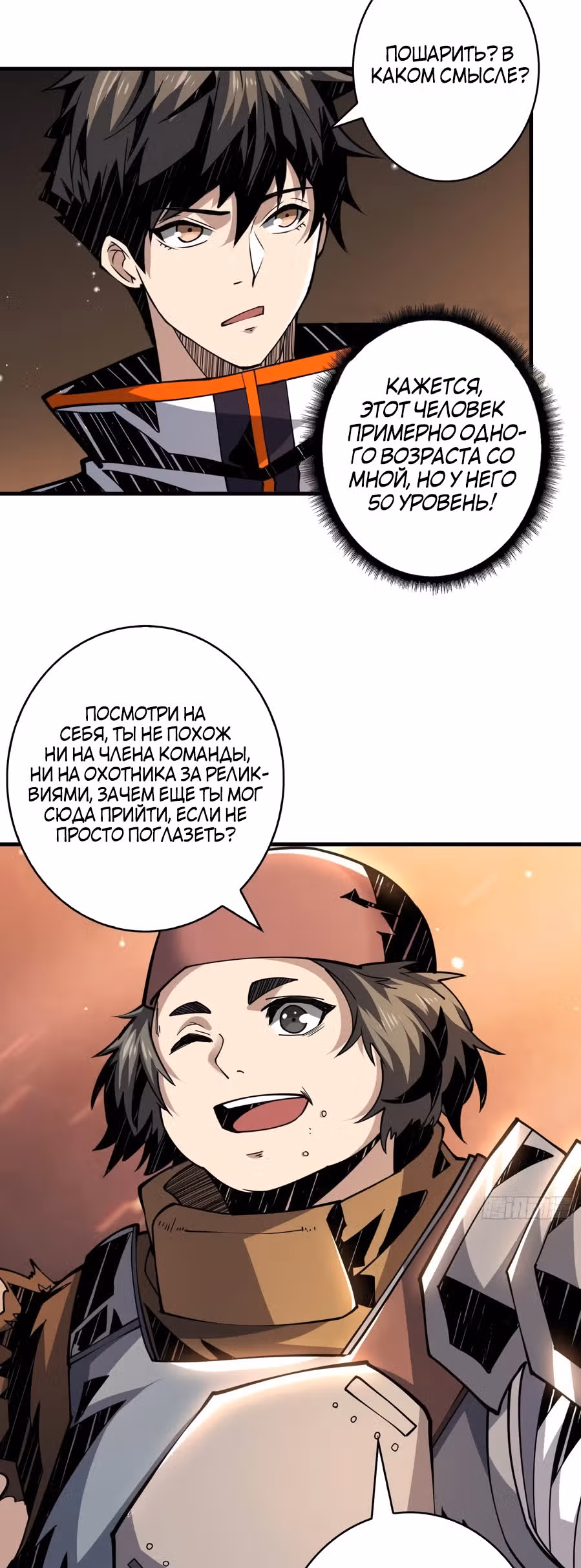Новичок с аккаунтом повелителя — Том 1 · Глава 69, страница 16