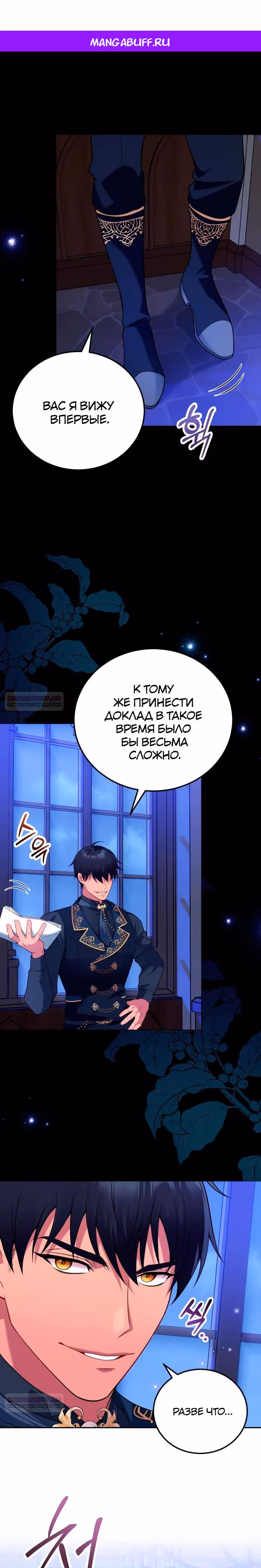 Я разведусь с мужем-тираном — Том 1 · Глава 93, страница 1
